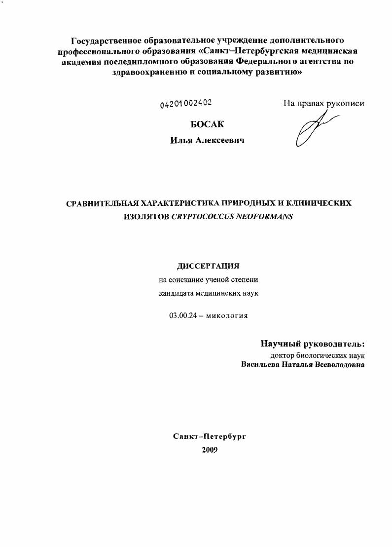 Сравнительная характеристика природных и клинических изолятов Cruptococcus neoformans