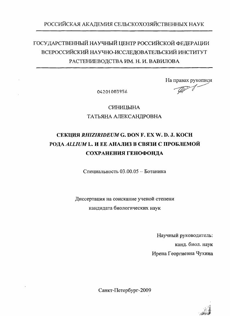 Секция Rhizirideum G. Don f. ex W.D.J. Koch рода Allium L. и ее анализ в связи с проблемой сохранения генофонда