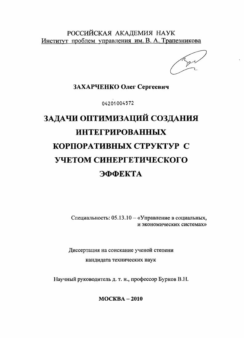 Управление составом корпоративной интегрированной структуры с учетом синергитического эффекта