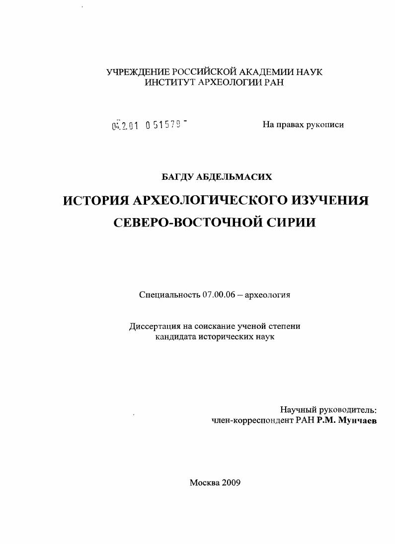 История археологического изучения Северо-Восточной Сирии