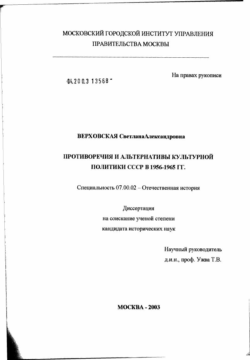 Противоречия и альтернативы культурной политики СССР в 1956 - 1965 гг.