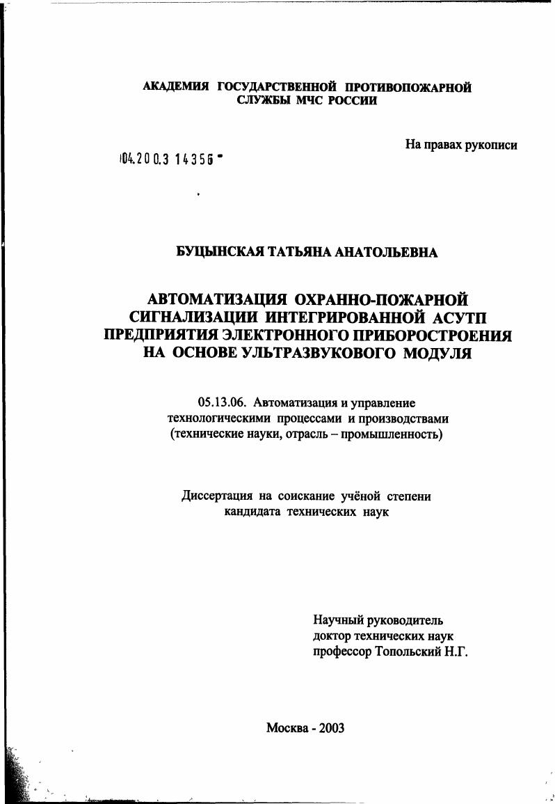 Автоматизация охранно-пожарной сигнализации интегрированной АСУТП предприятия электронного приборостроения на основе ультразвукового модуля