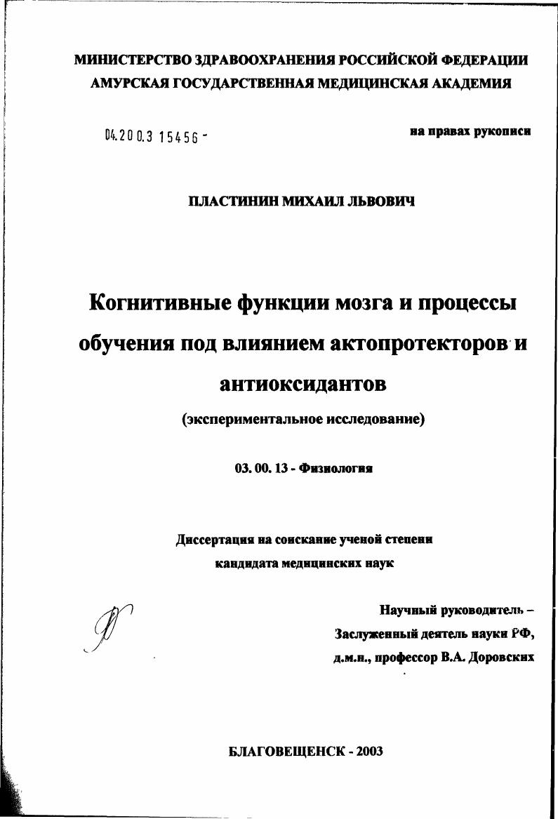 Когнитивные функции мозга и процессы обучения под влиянием актопротекторов и антиоксидантов (экспериментальное исследование)