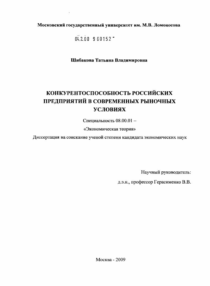 Конкурентоспособность российских предприятий в современных рыночных условиях