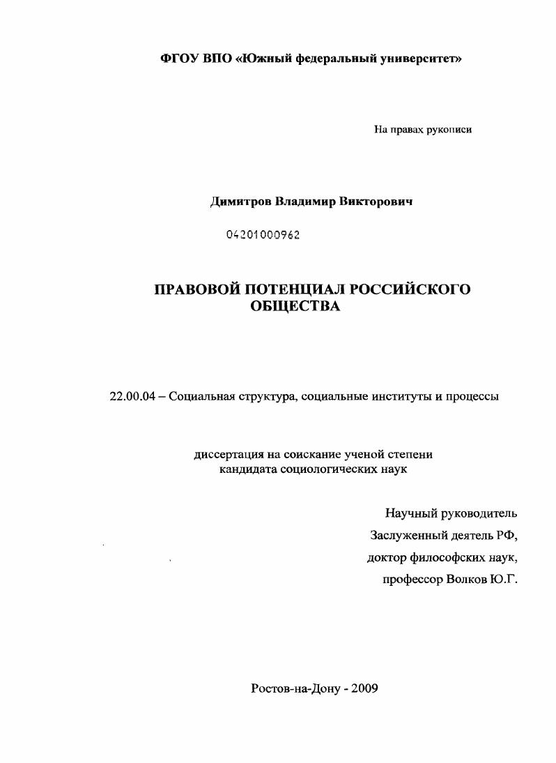 Правовой потенциал российского общества
