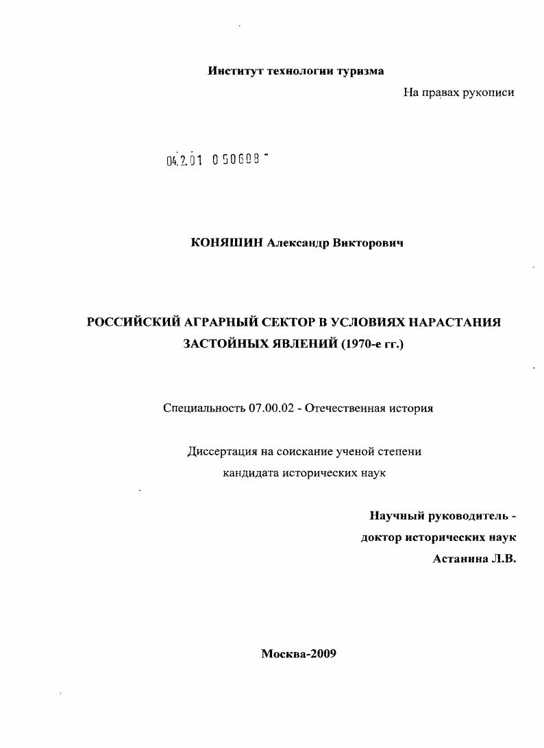 Российский аграрный сектор в условиях нарастания застойных явлений (1970-е гг.)