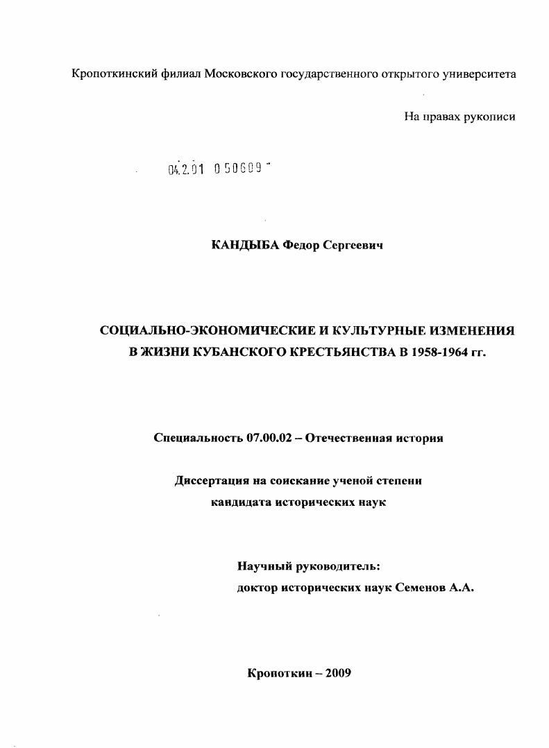 Социально-экономические и культурные изменения в жизни кубанского крестьянства в 1958-1964 гг.
