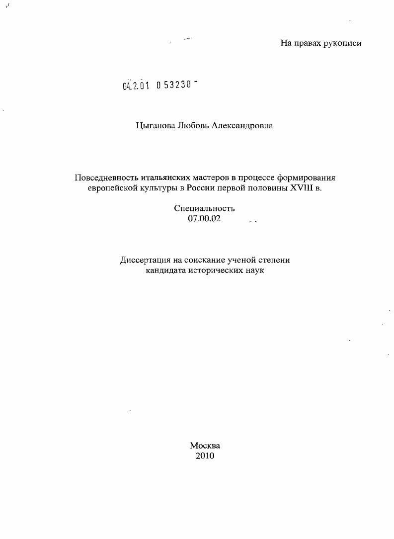Повседневность итальянских мастеров в процессе формирования европейской культуры в России первой половины XVIII в.