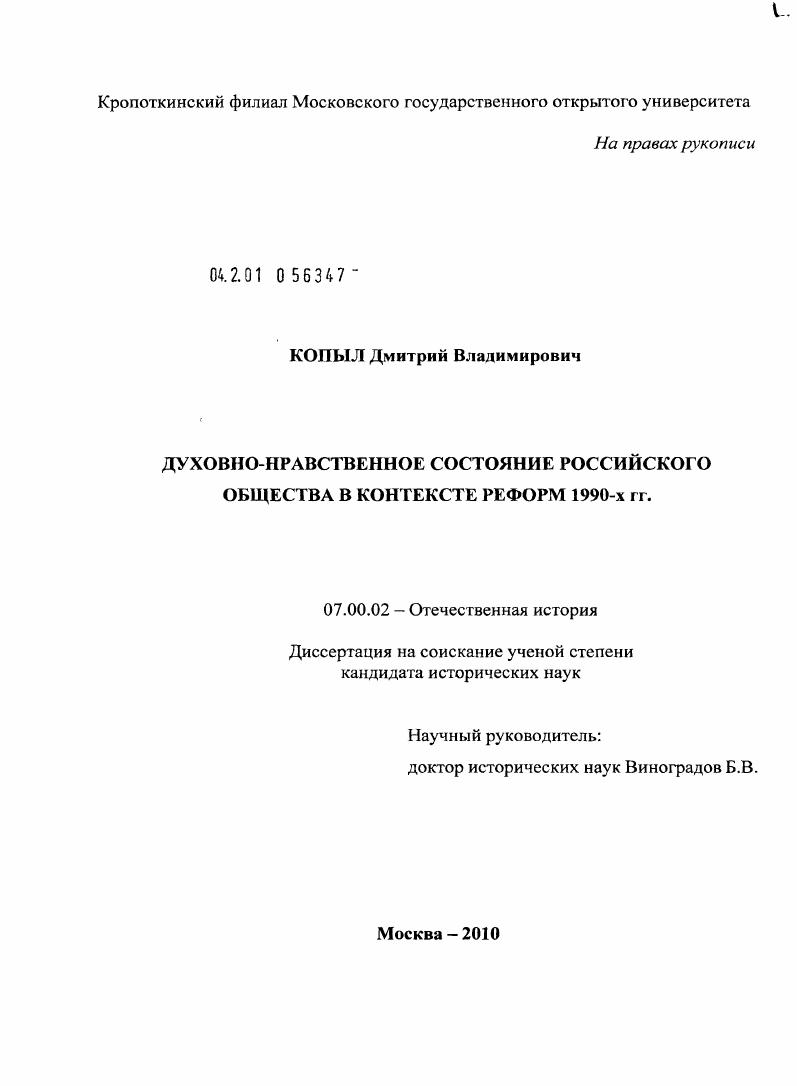 Духовно-нравственное состояние российского общества в контексте реформ 1990-х гг.