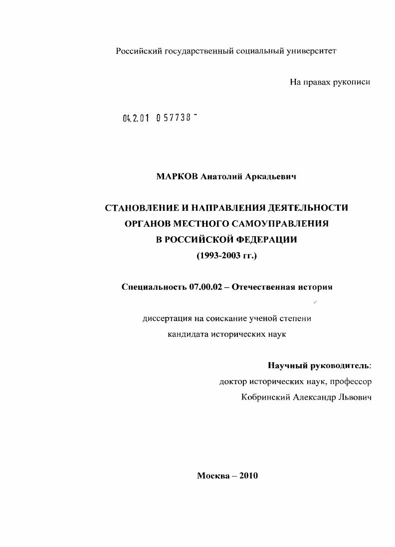 скачать диссертацию Становление и направления деятельности органов местного самоуправления в Российской Федерации (1993-2003 гг.) Становление и направления деятельности органов местного самоуправления в Российской Федерации (1993-2003 гг.)