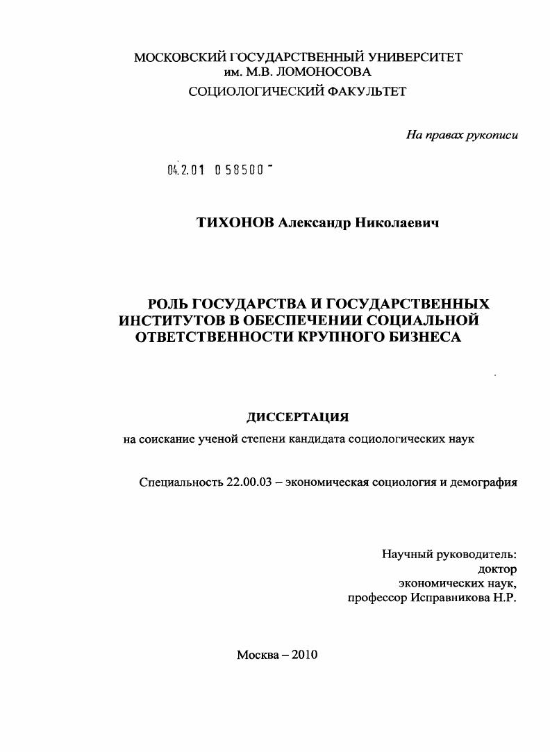 Роль государства и государственных институтов в обеспечении социальной ответственности крупного бизнеса