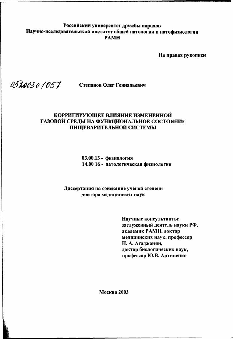 Корригирующее влияние измененной газовой среды на функциональное состояние пищеварительной системы