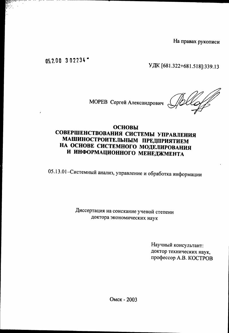 Основы совершенствования системы управления машиностроительным предприятием на основе системного моделирования и информационного менеджмента