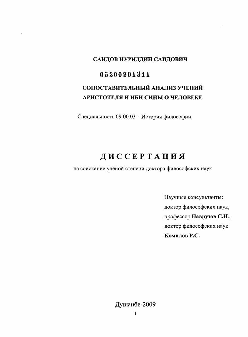 Сопоставительный анализ учений Аристотеля и Ибн Сины о человеке