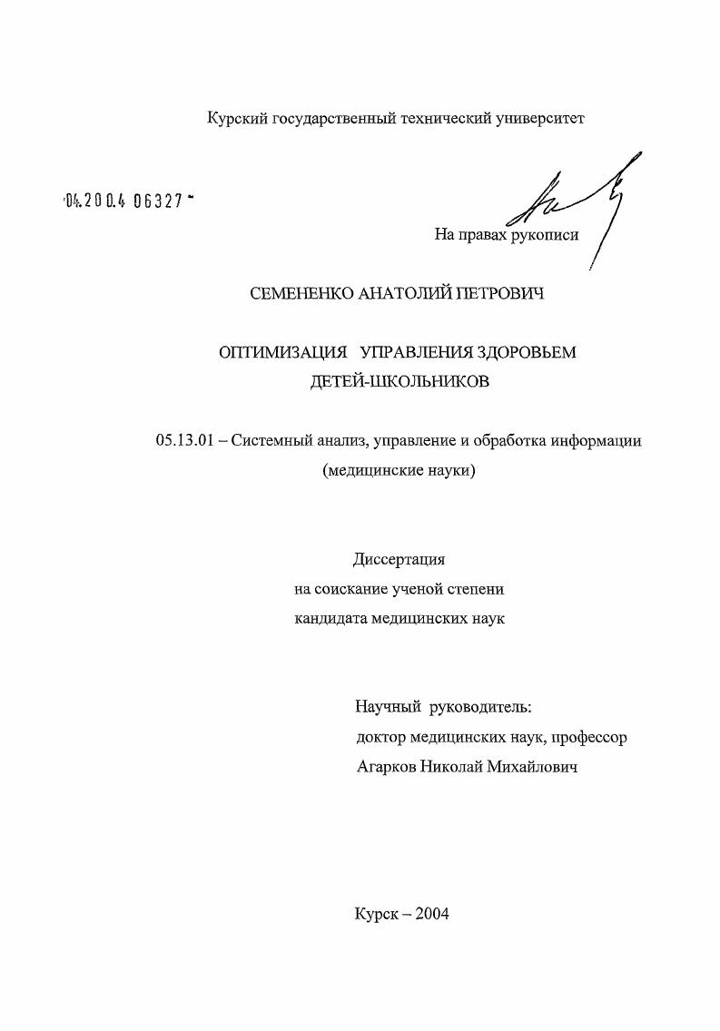 скачать диссертацию Оптимизация управления здоровьем детей-школьников Оптимизация управления здоровьем детей-школьников