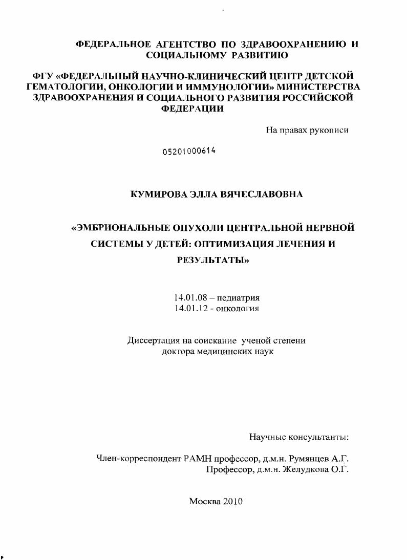 Эмриональные опухоли центральной нервной системы у детей : оптимизация лечения и результаты