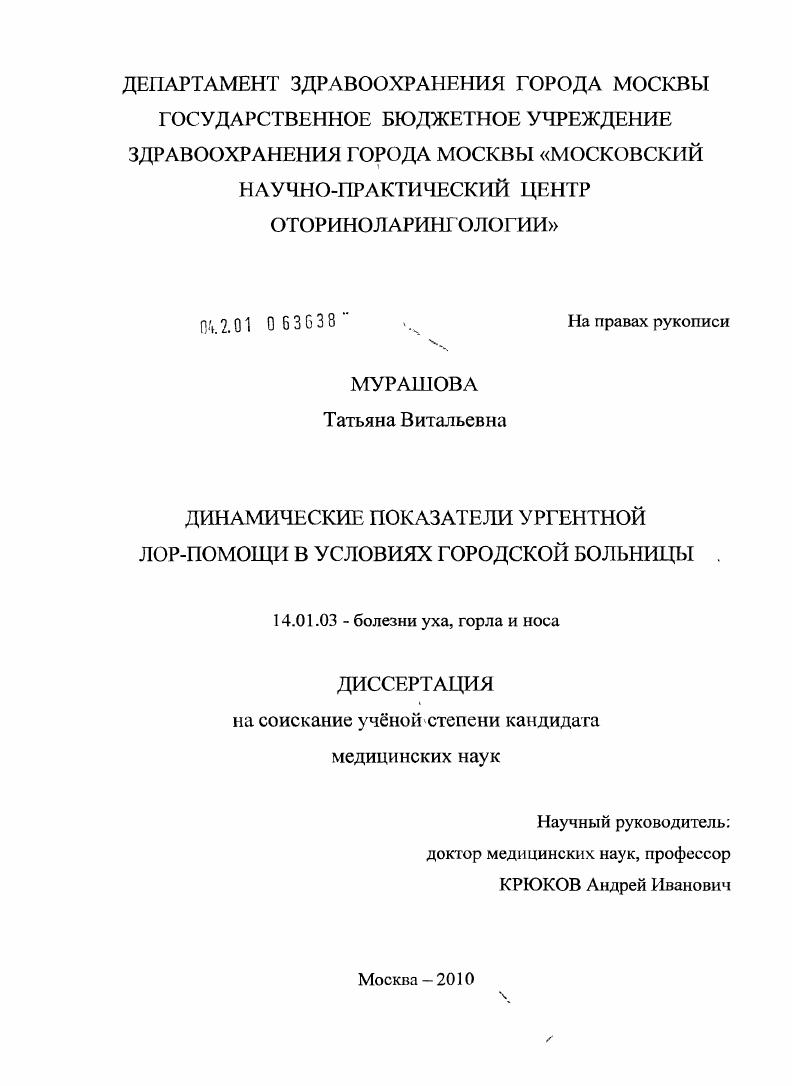 “ Динамические показатели ургентной ЛОР-помощи в условиях городской больницы ”