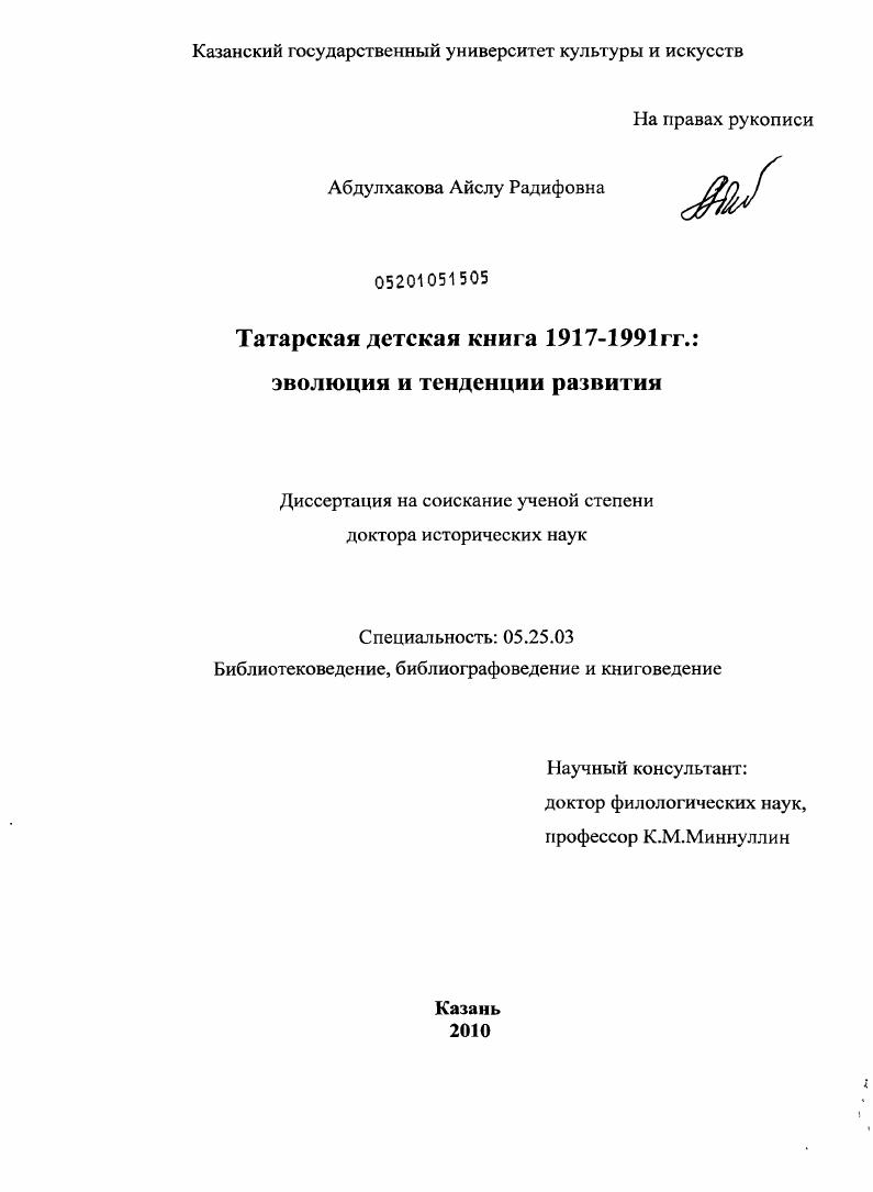 Татарская детская книга 1917-1991 гг.: эволюция и тенденции развития