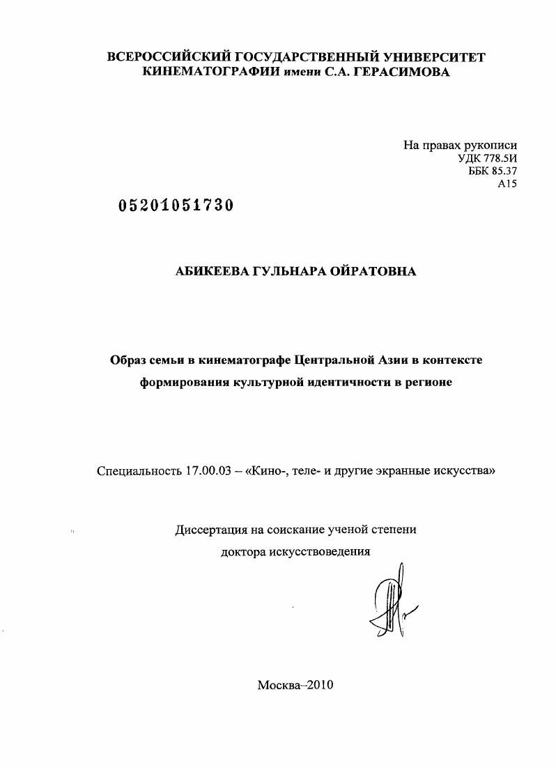 Образ семьи в кинематографе Центральной Азии в контексте формирования культурной идентичности в регионе