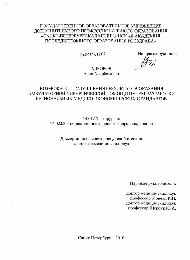 Возможности улучшения результатов оказания амбулаторной хирургической помощи путем разработки региональных медико-экономических стандартов