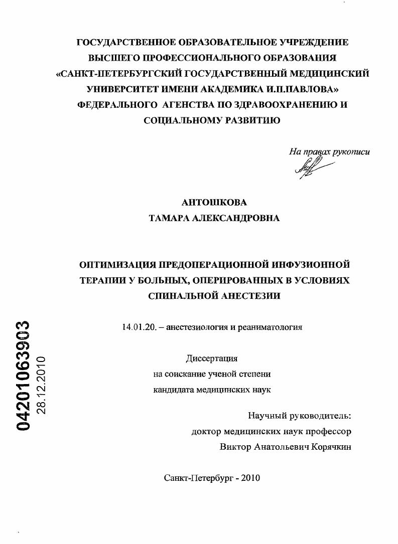 Оптимизация предоперационной инфузионной терапии у больных, оперированных в условиях спинальной анестезии