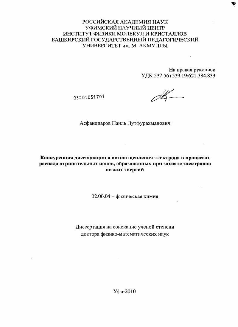 Конкуренция диссоциации и автоотщепления электрона в процессах распада отрицательных ионов, образованных при захвате электронов низких энергий