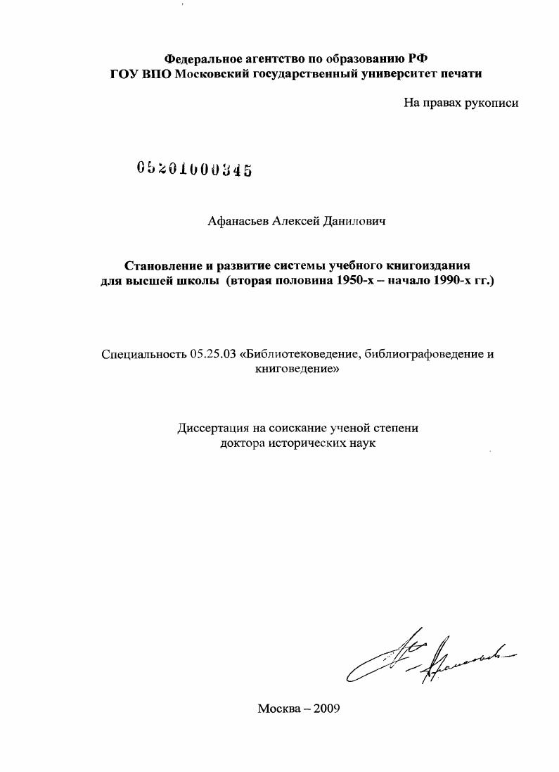 Становление и развитие системы учебного книгоиздания для высшей школы (вторая половина 1950 - х - начало 1990 - х гг.)