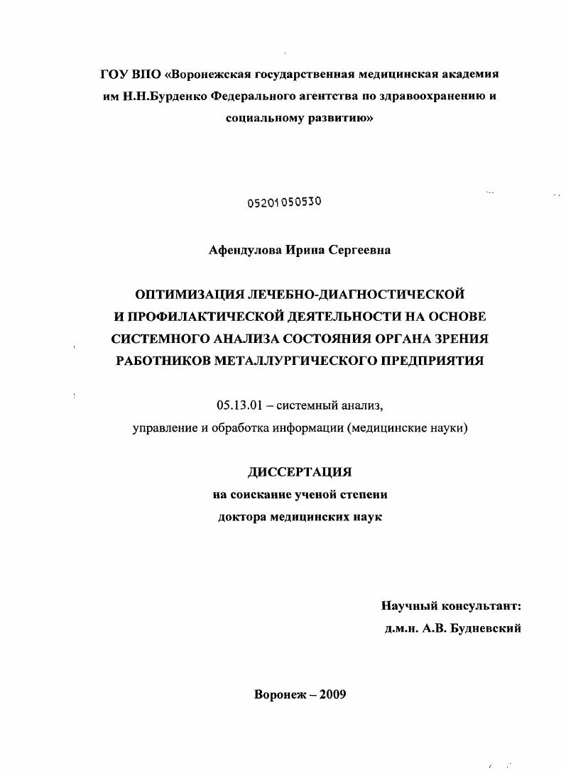 Оптимизация лечебно-диагностической и профилактической деятельности на основе системного анализа состояния органа зрения работников металлургического предприятия