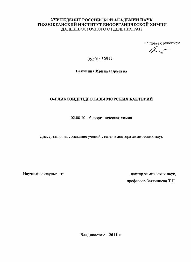 О-Гликозидгидролазы морских бактерий