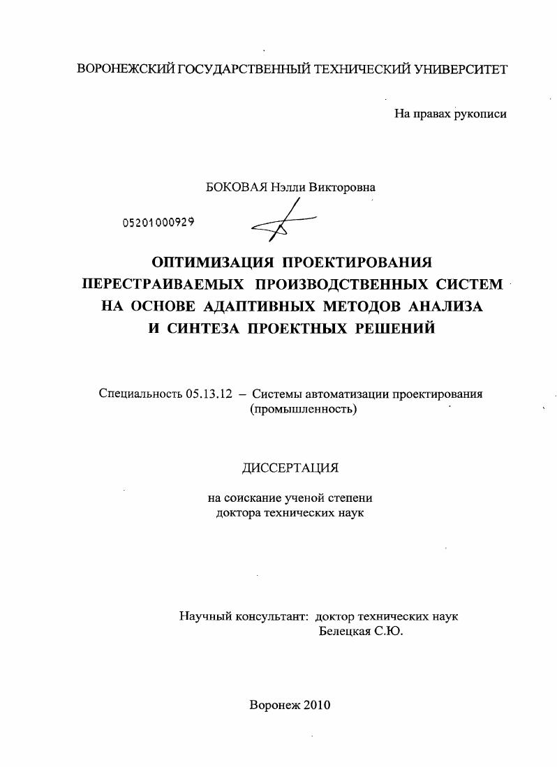 Оптимизация проектирования перестраиваемых производственных систем на основе адаптивных методов анализа и синтеза проектных решений