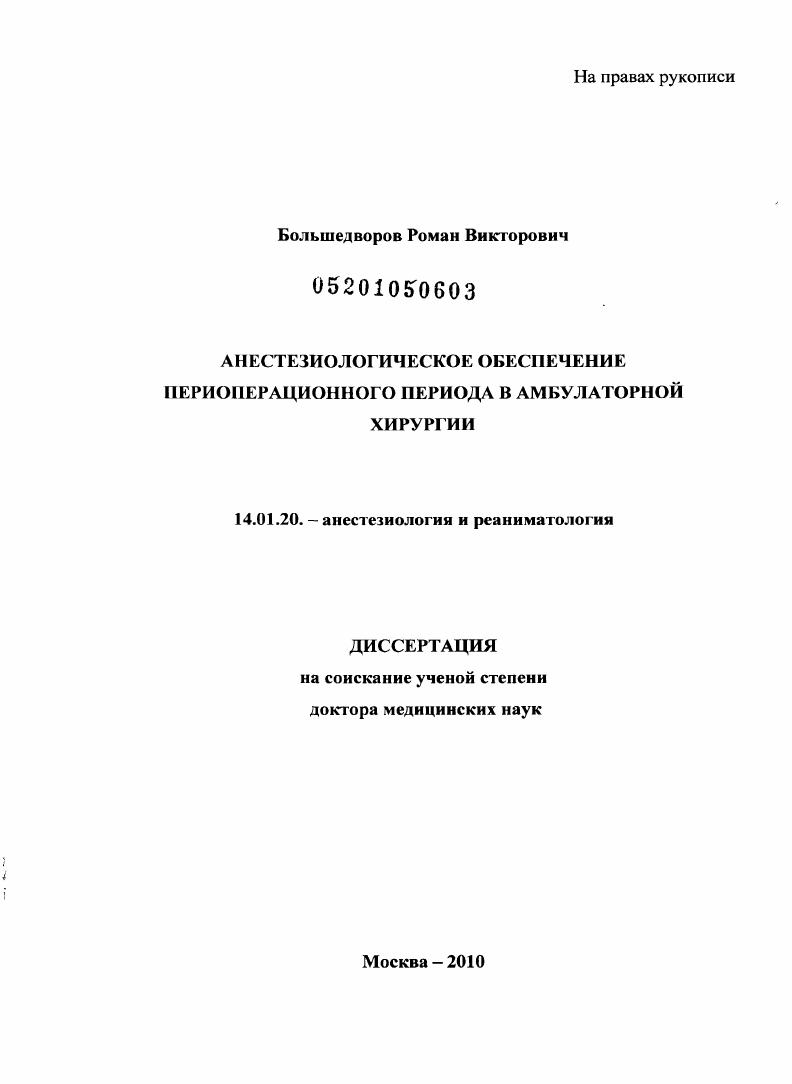 Анестезиологическое обеспечение периоперационного периода в амбулаторной хирургии