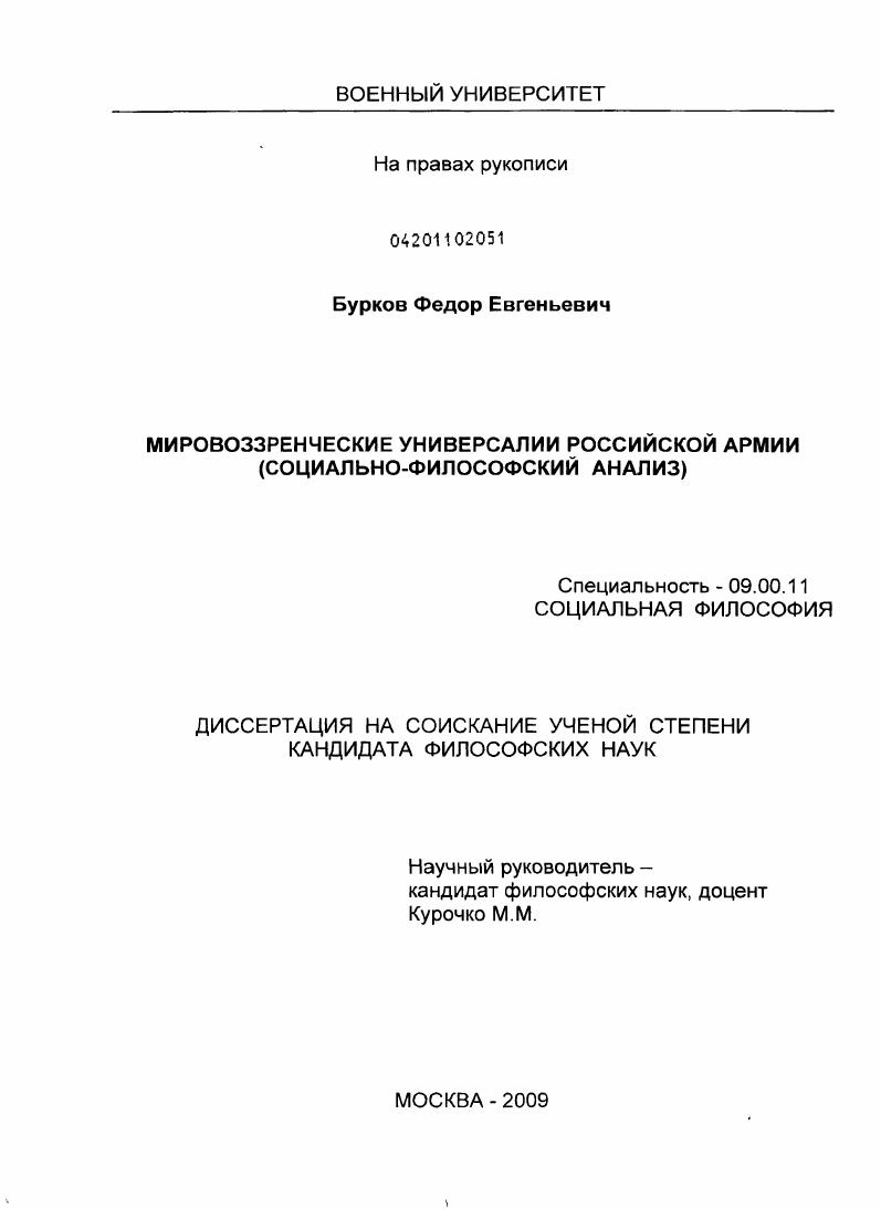 Мировоззренческие универсалии Российской армии (социально-философский анализ)