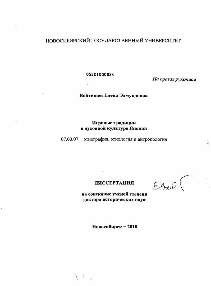 Игровые традиции в духовной культуре Японии