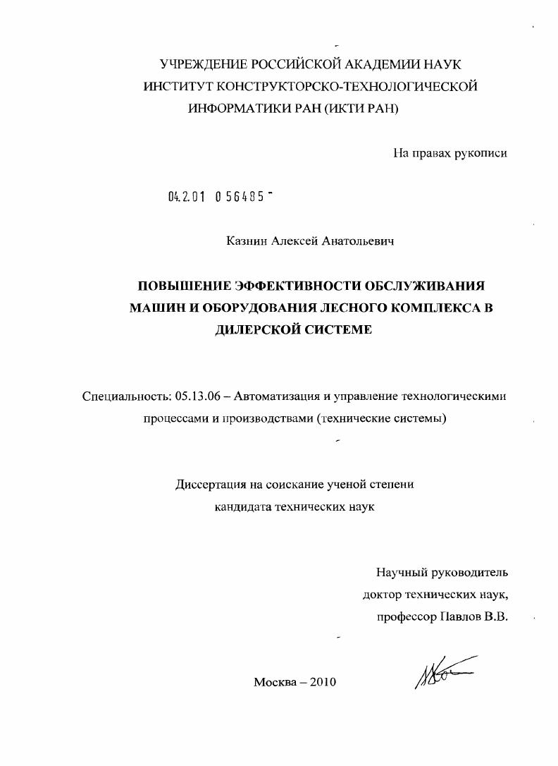 Повышение эффективности обслуживания машин и оборудования лесного комплекса в дилерской системе