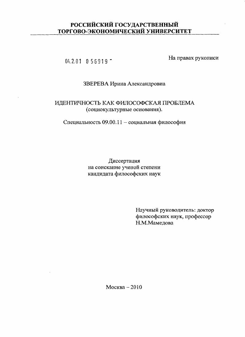 Идентичность как философская проблема : социокультурные основания