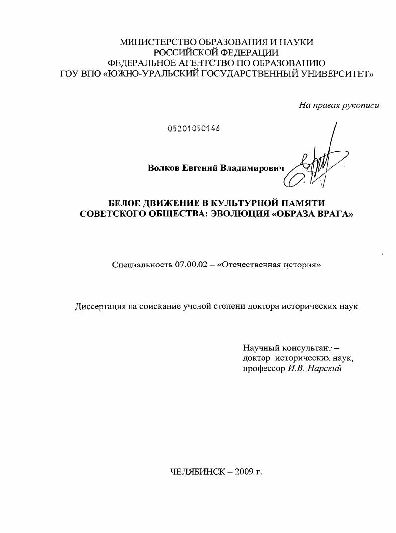 Белое движение в культурной памяти советского общества: эволюция "образа врага"
