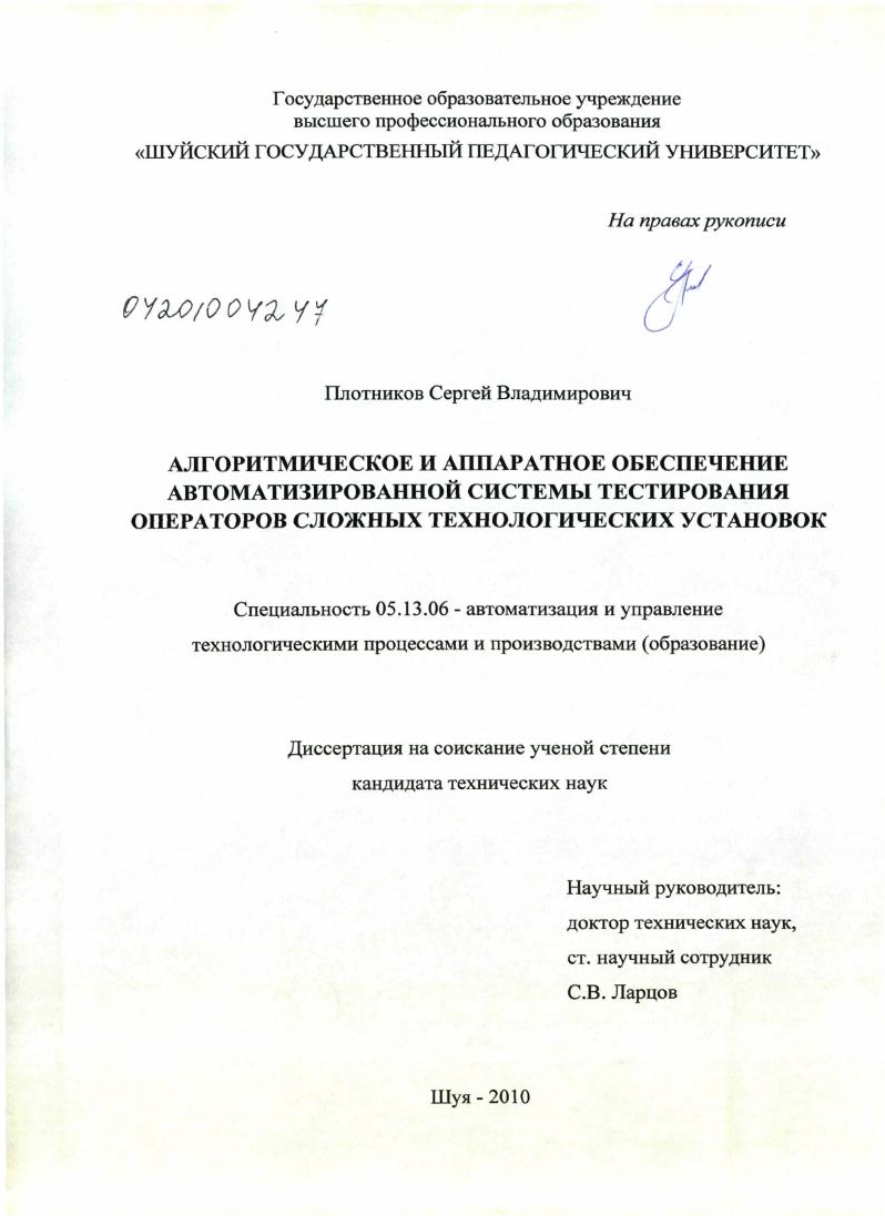 Алгоритмическое и аппаратное обеспечение автоматизированной системы тестирования операторов сложных технологических установок