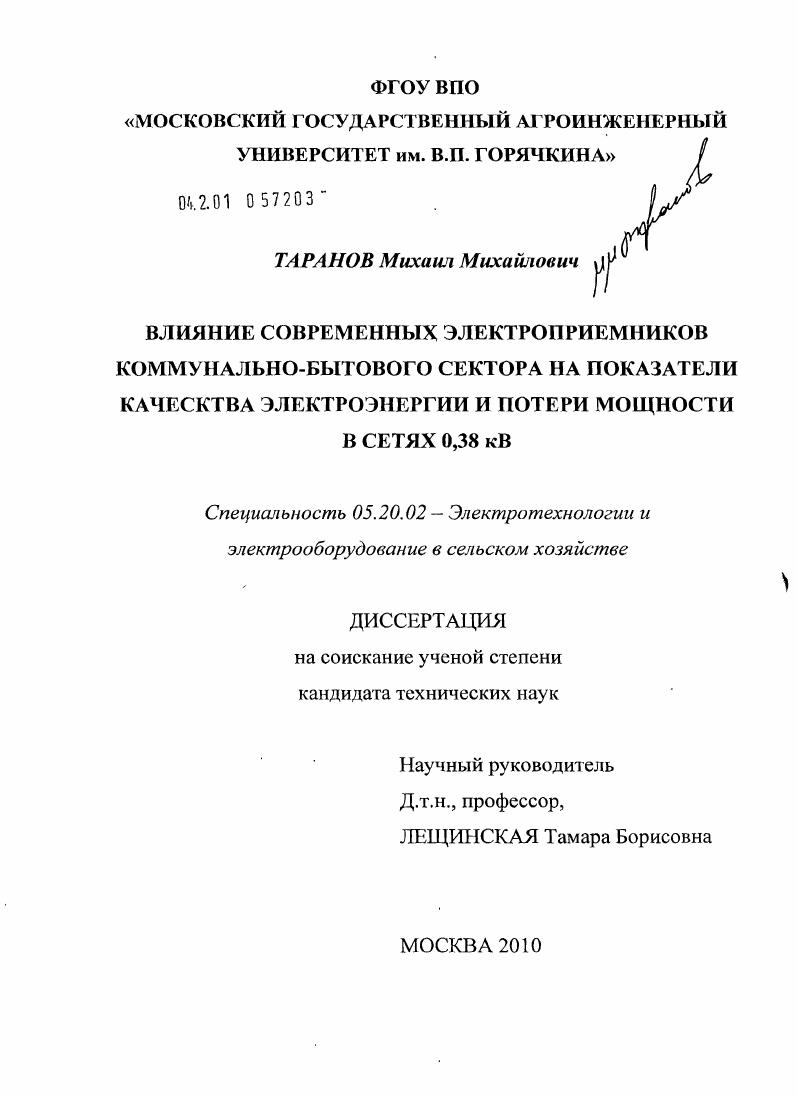 Влияние современных электроприемников коммунально-бытового сектора на показатели качества электроэнергии и потери мощности в сетях 0,38 кВ