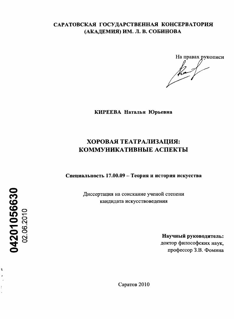 скачать диссертацию Хоровая театрализация : коммуникативные аспекты Хоровая театрализация : коммуникативные аспекты