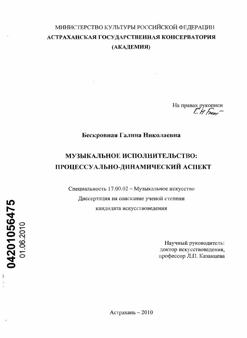 скачать диссертацию Музыкальное исполнительство : процессуально-динамический аспект Музыкальное исполнительство : процессуально-динамический аспект