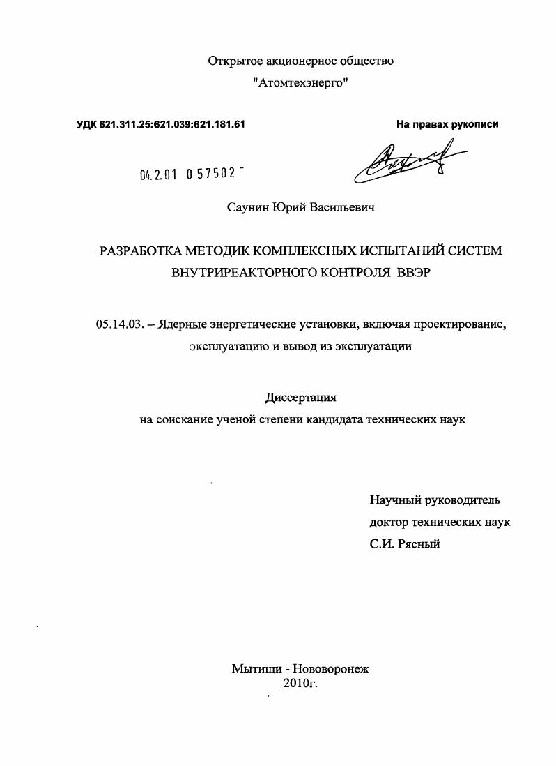 Разработка методик комплексных испытаний систем внутриреакторного контроля ВВЭР