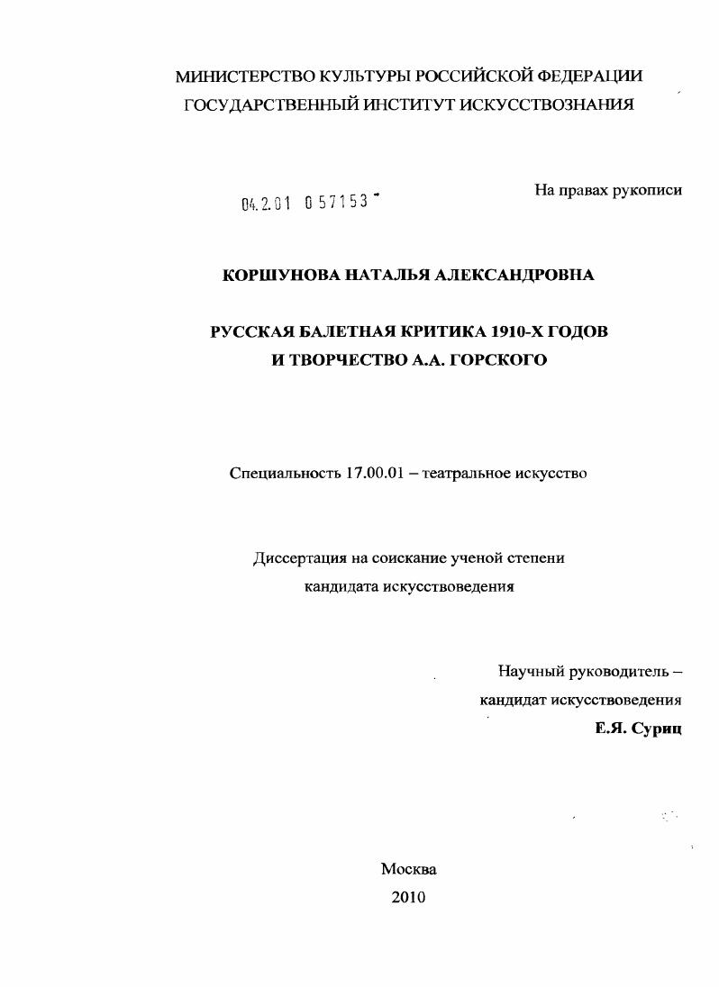 Русская балетная критика 1910-х годов и творчество А.А. Горского