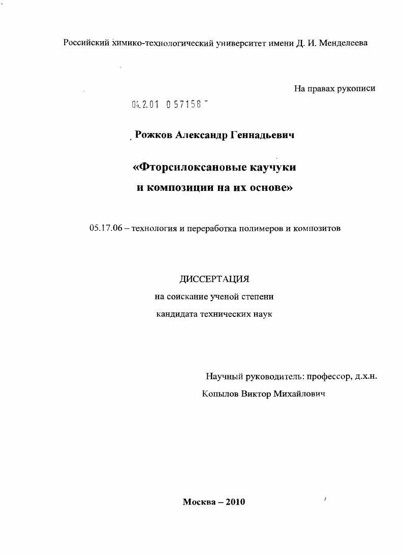 Фторсилоксановые каучуки и композиции на их основе