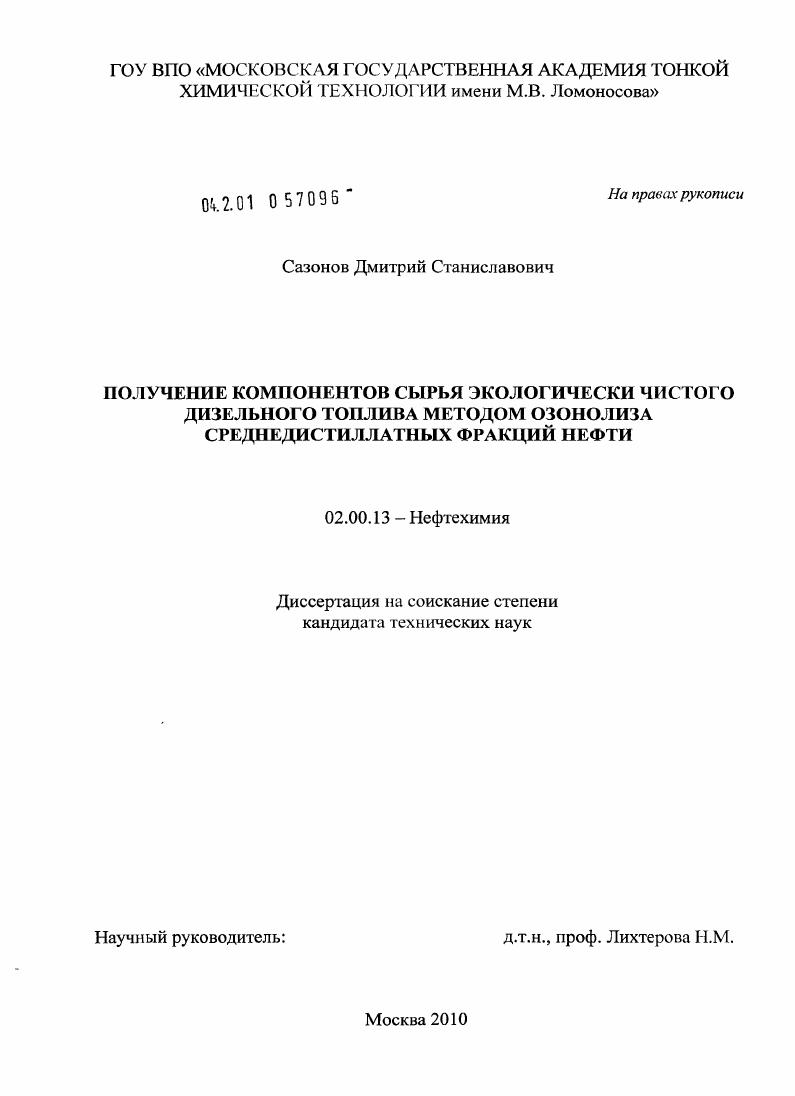 Получение компонентов сырья экологически чистого дизельного топлива методом озонолиза среднедистиллатных фракций нефти