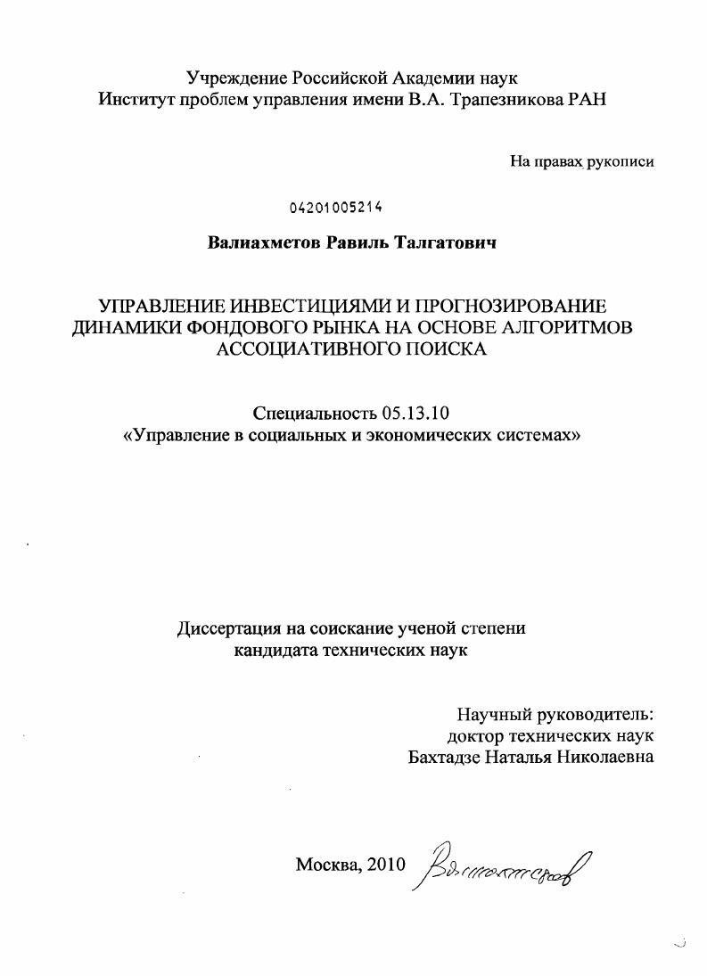 Управление инвестициями и прогнозирование динамики фондового рынка на основе алгоритмов ассоциативного поиска