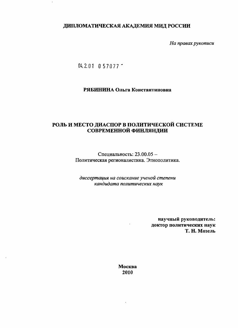 Роль и место диаспор в политической системе современной Финляндии
