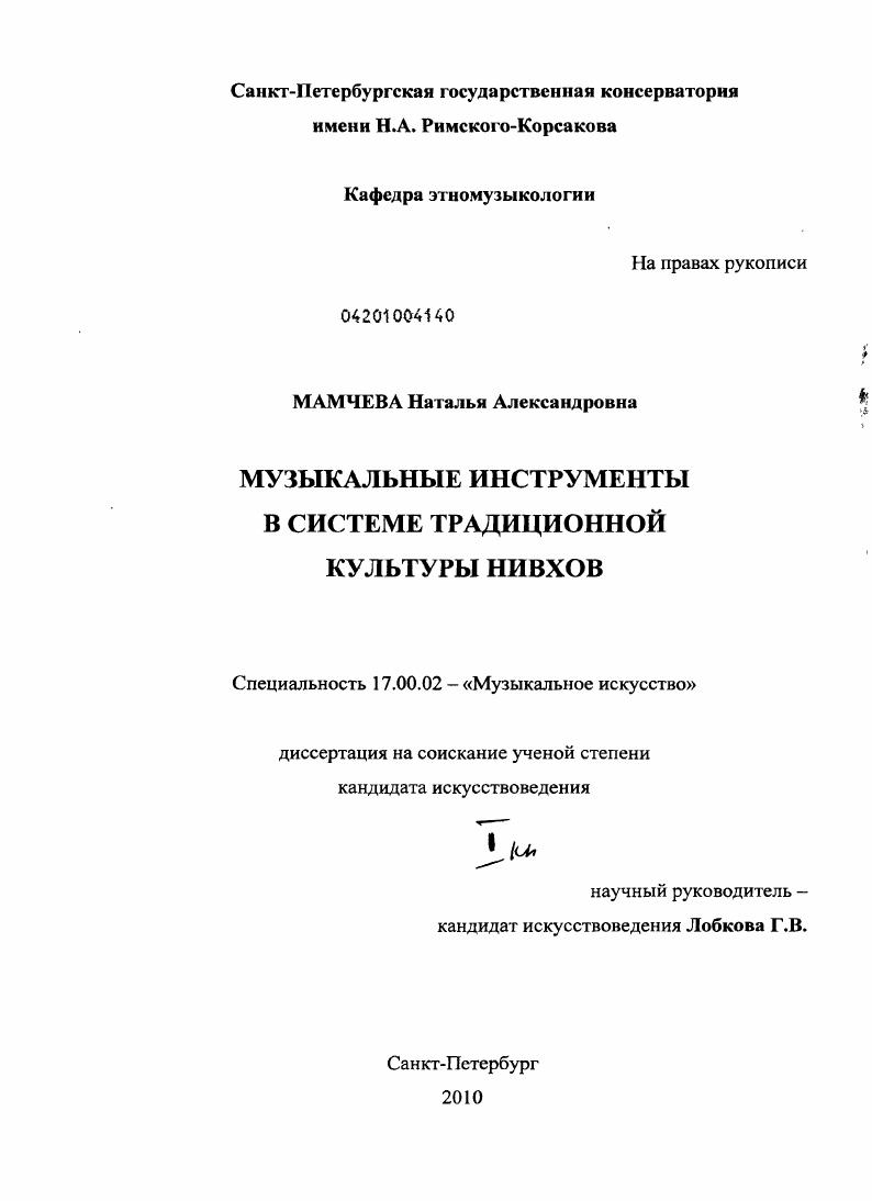 Музыкальные инструменты в системе традиционной культуры нивхов