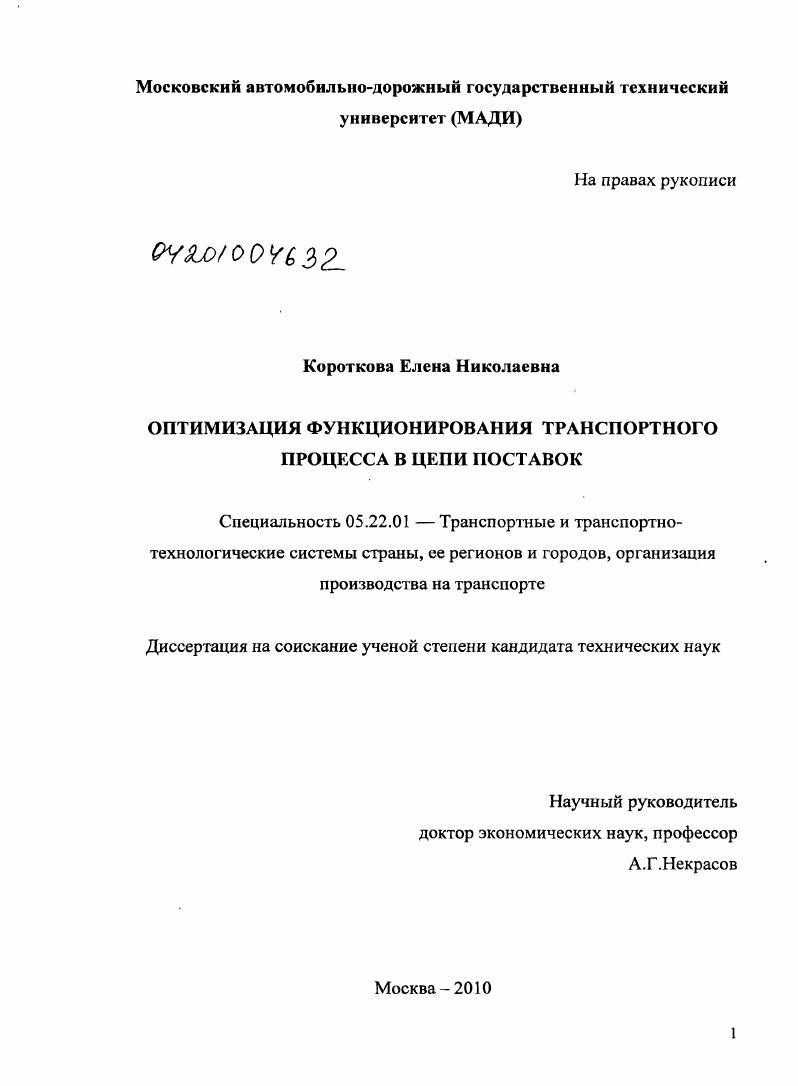Оптимизация функционирования транспортного процесса в цепи поставок