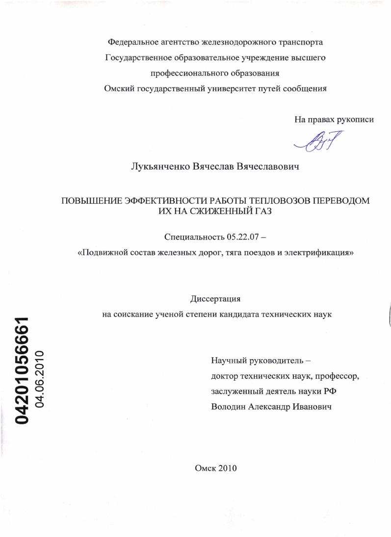 Повышение эффективности работы тепловозов переводом их на сжиженный газ