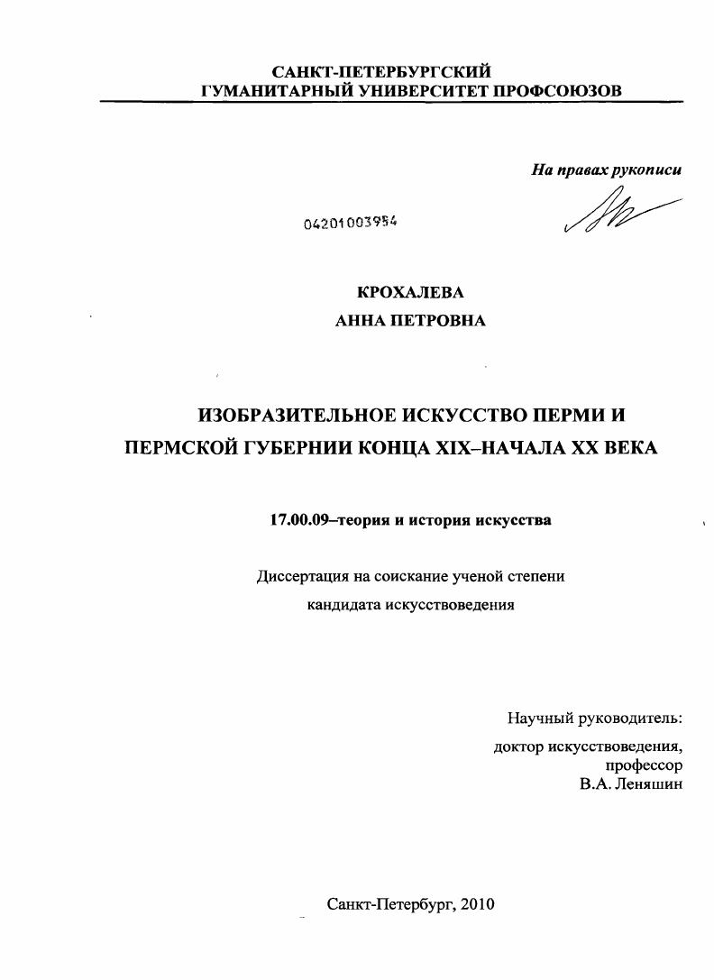 Изобразительное искусство Перми и Пермской губернии конца XIX - начала XX века